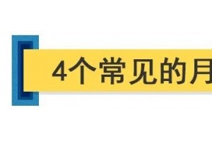 月经总不准、量多、经期延长？原来是甲状腺在“捣鬼”​